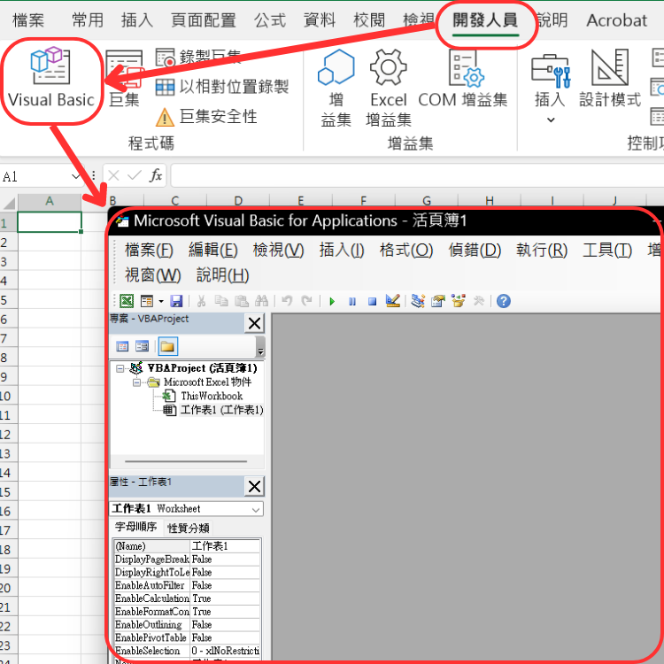 VBA 簡介