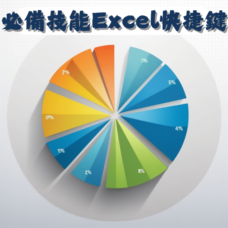 為什麼要學習 Excel？快速提升工作效率的必備技能的 Excel 快捷鍵 - CodingDog