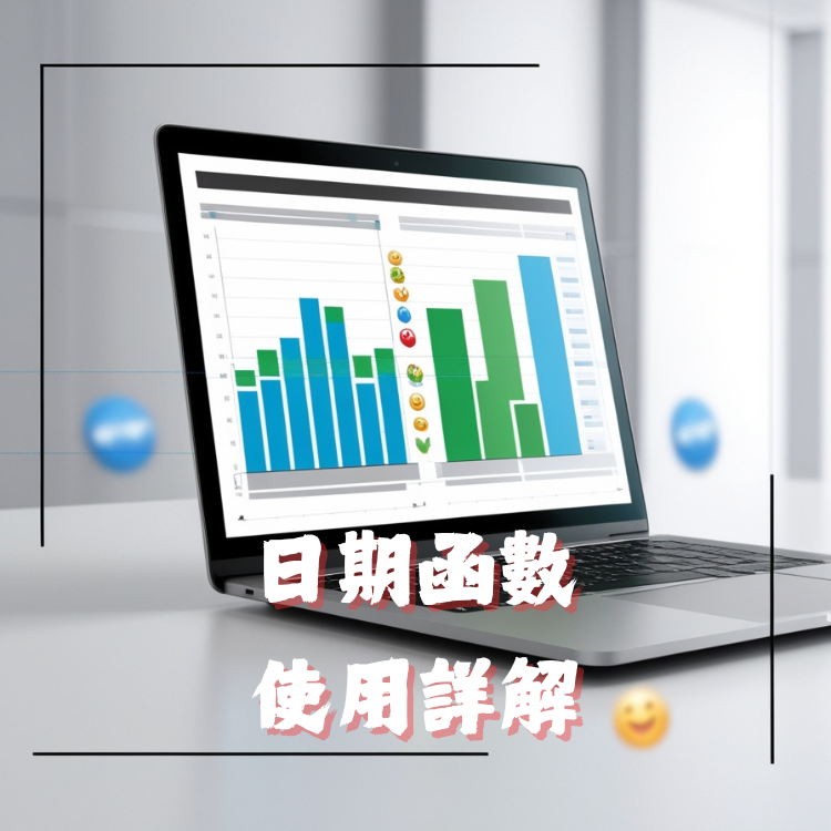 完整指南：Excel 日期函數使用技巧及範例解析 - CodingDog