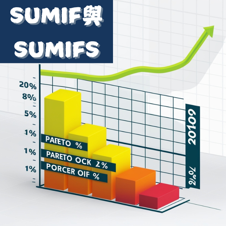 提升Excel效率：掌握SUMIF與SUMIFS函數的使用技巧 - CodingDog