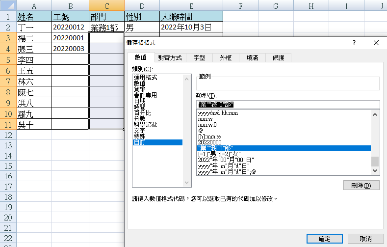 設定Excel部門欄位的自訂格式