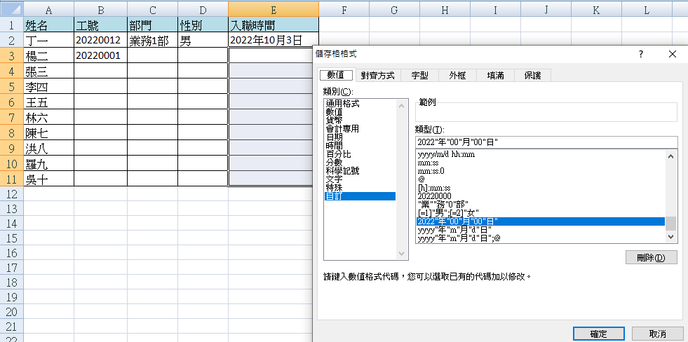 設定Excel入職時間欄位的自訂格式