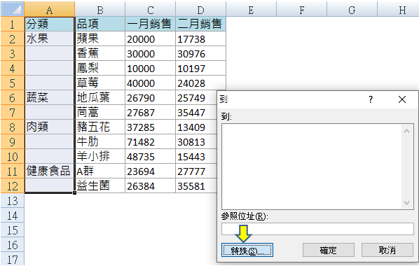 按Ctrl+G開啟定位條件