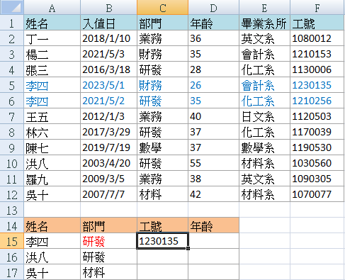 DGET函數多條件查找範例