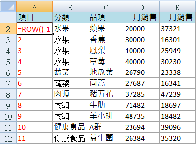 使用ROW函數生成連續行序號