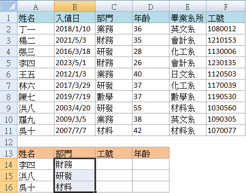 Excel VLOOKUP 函數教學