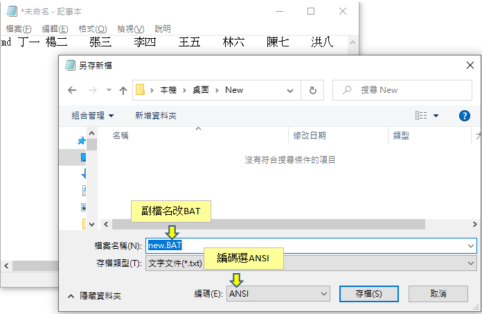 將文件保存為BAT檔案